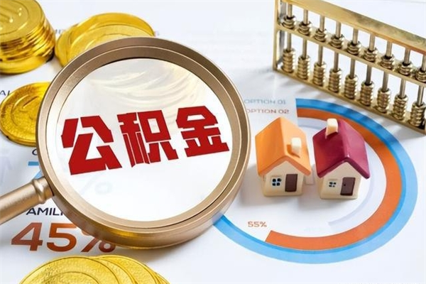 赵县异地购房北京公积金提取流程（异地购房北京公积金提取流程图）